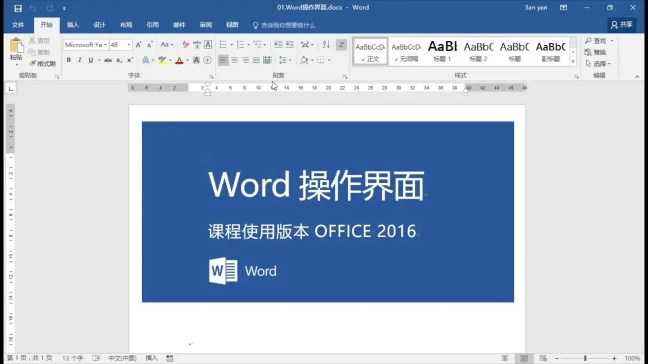 Word入门动画教程：用自定义样式建目录