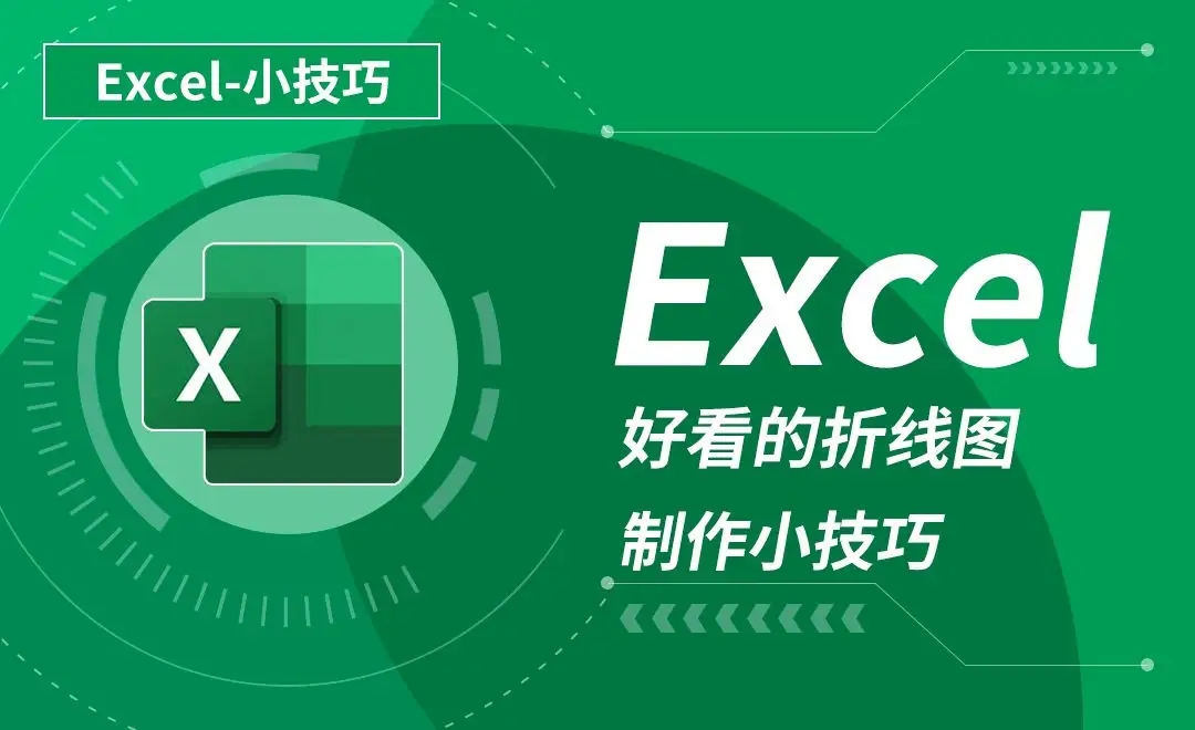 简单明了的excel教程，教你做表格----动画效果