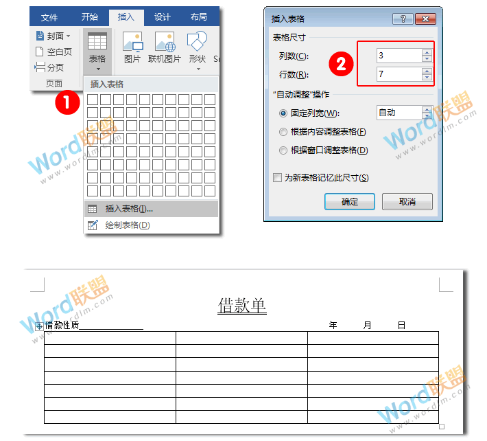 Word制作表格系列：一步一步教你用Word制作借款单