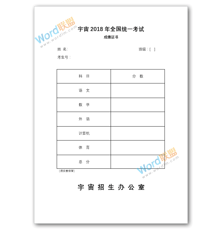 3分钟完成数万数据 | 邮件合并制作成绩单