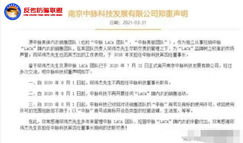 中脉LACA内衣涉嫌传销更名为“九极真美”加盟商负债高达百万！