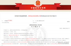 深圳市先河系统公司关联公司因涉嫌传销被罚没1.68亿，不服上诉被驳回