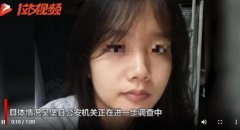 女孩高考前失联 警方发现尸体 当时究竟发生了什么？？