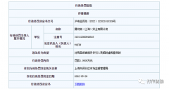 曼可顿（上海）实业有限公司再次因虚假宣传被处罚