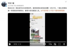 网友发现求救信号后报警，十堰公安顺线索捣毁传销窝点解救10余人