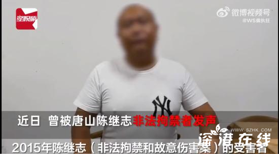 男子称曾被陈继志等殴打险被活埋 被关后备箱10小时！！