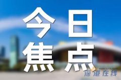 倪虹任住房和城乡建设部党组书记 他的个人资料简介！