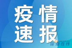 北京增3例本土感染者 分别位于昌平区和丰台区！！！