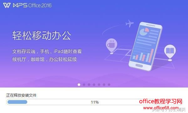 技能丨WPS 2016（PC版）安装教程