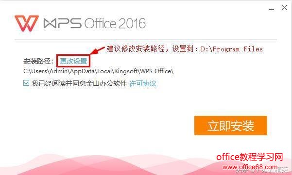 技能丨WPS 2016（PC版）安装教程