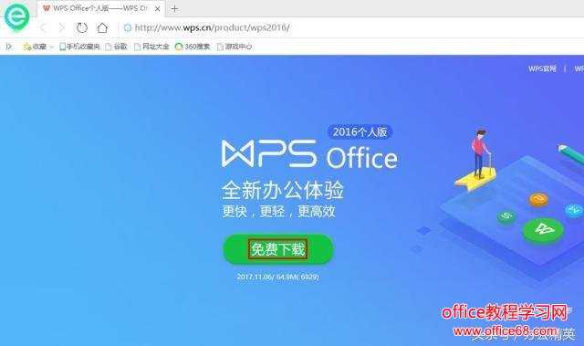 技能丨WPS 2016（PC版）安装教程