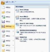 <b>Word2007中无法将文件另存为PDF或发布XPS的处理方法</b>